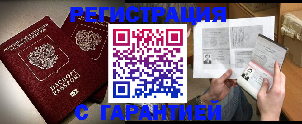 временная регистрация для всех в Моршанске